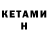 Меф кристаллы Ani Keith