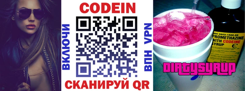 Codein напиток Lean (лин)  закладка  Ясный 